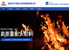 阳泉市千诚耐火材料销售缩略图