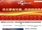 营商环境研究网缩略图