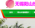 无锡阳山玫瑰水蜜桃园缩略图