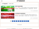 天气报告知识缩略图