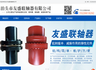 泊头市友盛联轴器缩略图