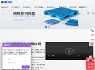 塑料叉车托盘生产厂家缩略图