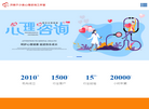 济南于少泉心理咨询缩略图