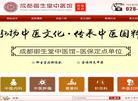 成都御生堂中医馆缩略图