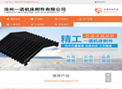 沧州一诺机床附件制造缩略图
