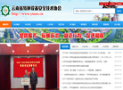 云南省特种设备安全技术协会缩略图