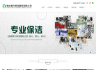 烟台德力保洁服务缩略图