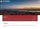 烟台市福建商会缩略图