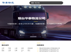 烟台铭华物流缩略图