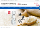 鱼台全力碾米机械缩略图