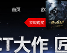 《御天降魔传》官方网站缩略图