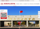 鹰潭应用工程学校缩略图
