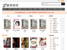 倚天中文网缩略图