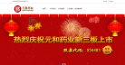 元和药业缩略图