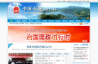 沅陵县政府门户网站缩略图