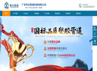 广东粤王管道科技缩略图