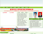 岳西县人民政府网缩略图
