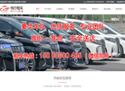 广州悦行汽车租赁官方网站缩略图