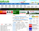 岳西人网缩略图