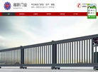 佛山市南海越跃门业缩略图