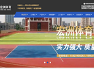 重庆宏洲体育设备制造缩略图