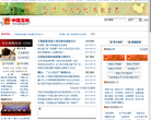 中国玉林政府门户网站缩略图