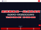 山东宇霖环境科技缩略图