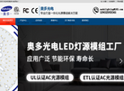 江门市奥多光电照明科技缩略图