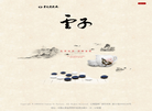 云南围棋厂缩略图