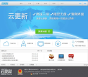云更新官方网站缩略图