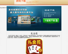扎金花游戏下载缩略图