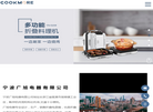 宁波广旭电器缩略图
