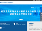 青岛云路先进材料技术缩略图
