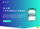 云上纺官网缩略图