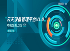 杭州云天软件缩略图