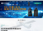 深圳市云天智能通讯缩略图