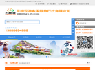 云游客旅行缩略图