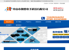 中山御然电子科技缩略图