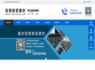 重庆钰塑新型建材缩略图