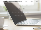株洲市驭胜科技缩略图