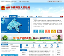 榆阳区人民政府缩略图