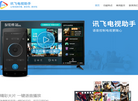 讯飞电视助手官网缩略图