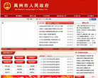 禹州市人民政府缩略图