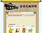 古诗文翻译网缩略图