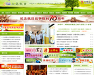 义乌教育门户网缩略图