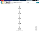 艺文中国缩略图