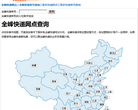 全峰快递网点查询缩略图