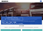 义乌市捷信物流缩略图