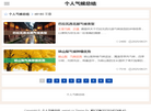 个人气候总结缩略图