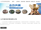 义乌市建来商贸缩略图